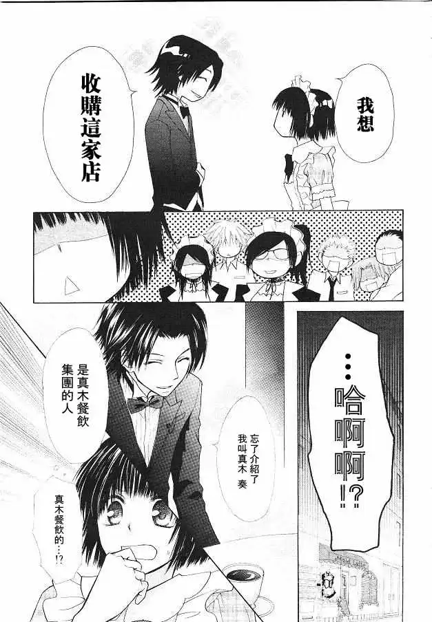 《会长是女仆大人》第21话 第14页