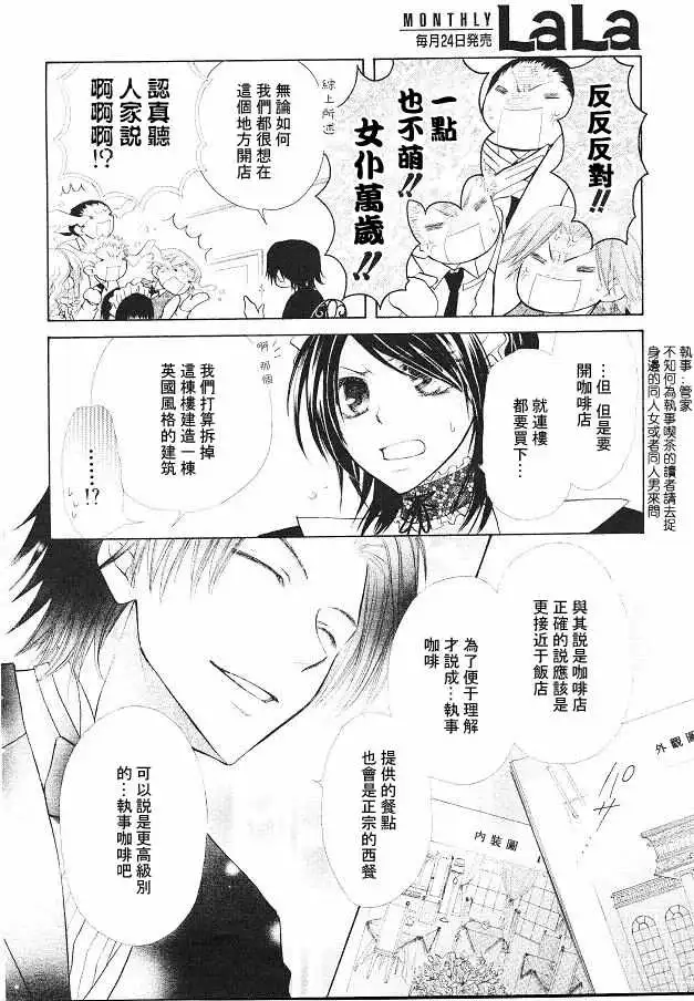 《会长是女仆大人》第21话 第17页