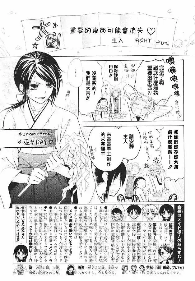 《会长是女仆大人》第21话 第2页