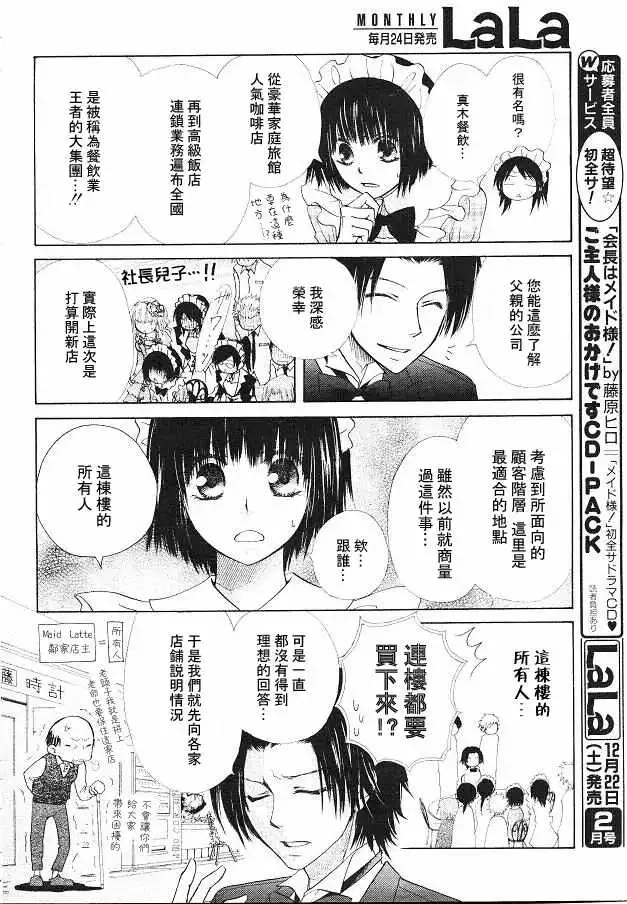 《会长是女仆大人》第21话 第15页