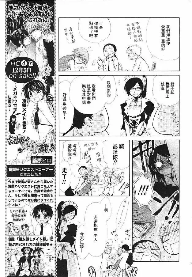 《会长是女仆大人》第21话 第12页
