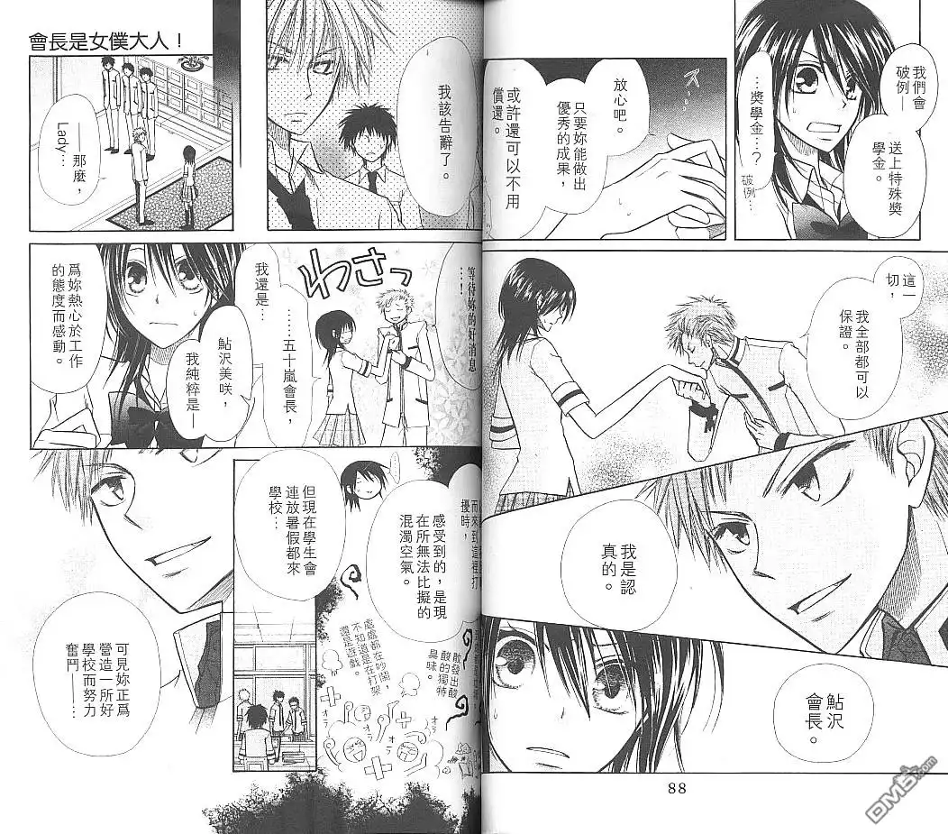 《会长是女仆大人》第2卷 第47页