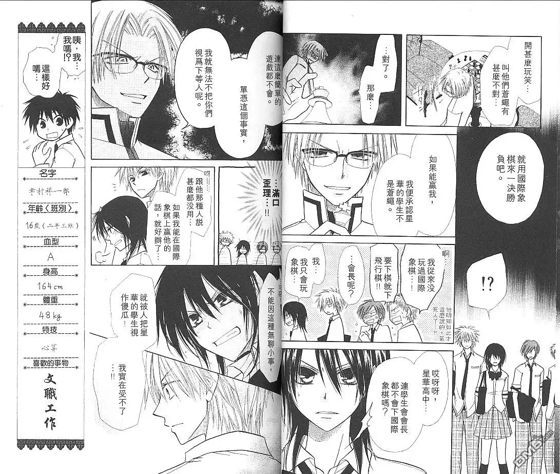 《会长是女仆大人》第2卷 第21页