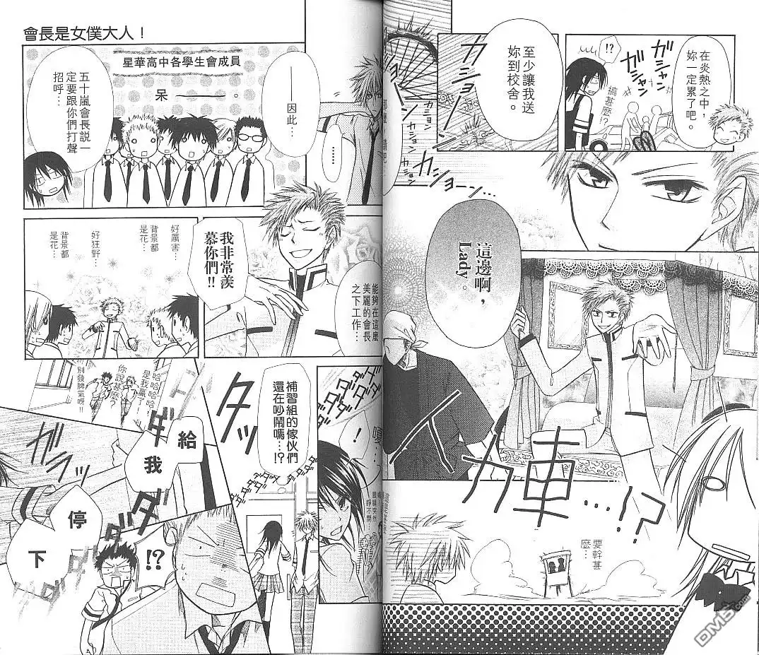 《会长是女仆大人》第2卷 第44页