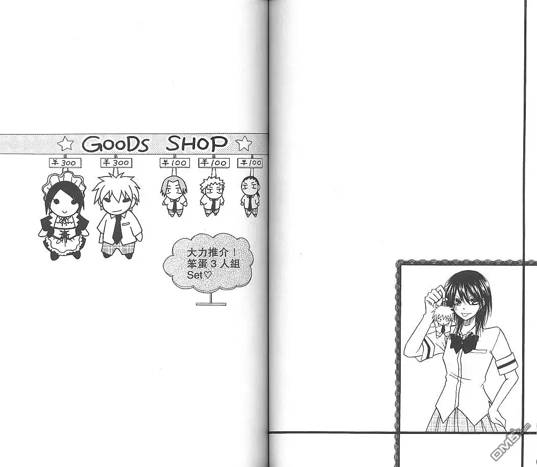 《会长是女仆大人》第2卷 第74页