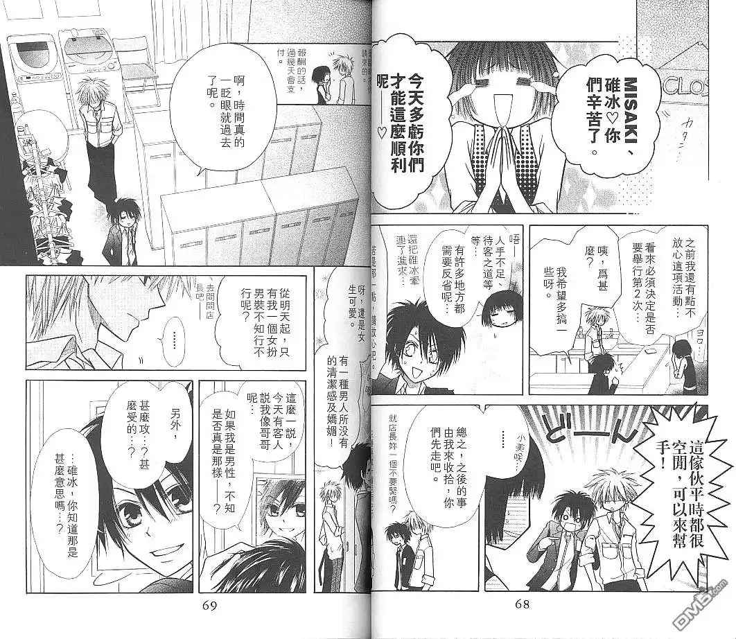 《会长是女仆大人》第2卷 第37页