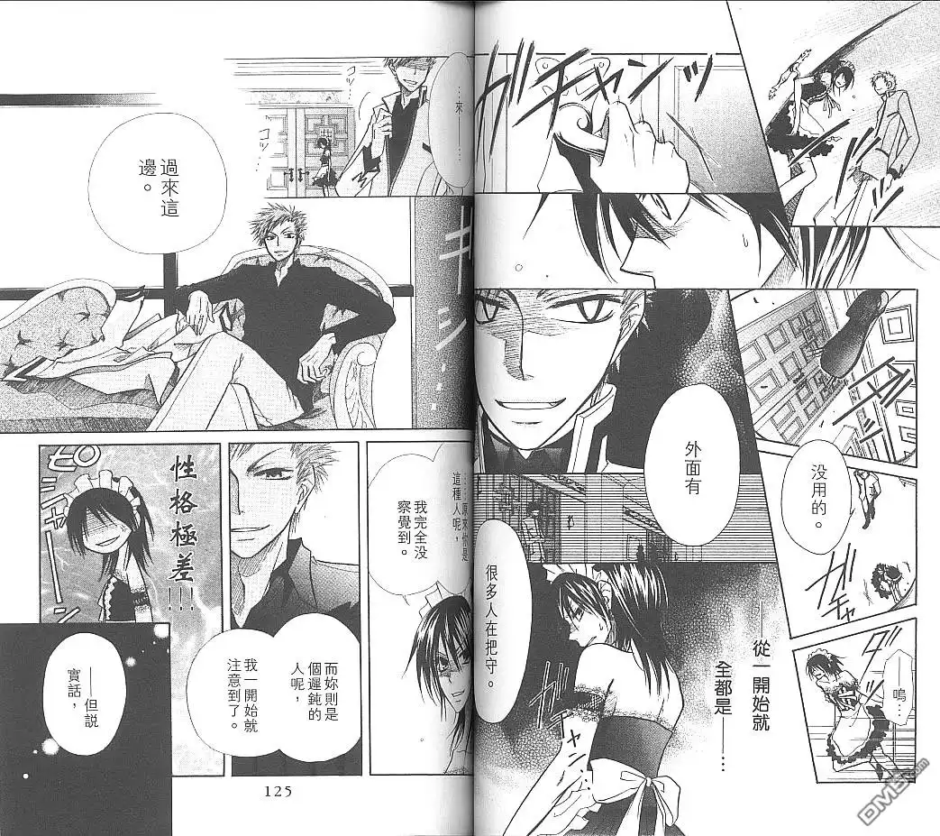 《会长是女仆大人》第2卷 第65页