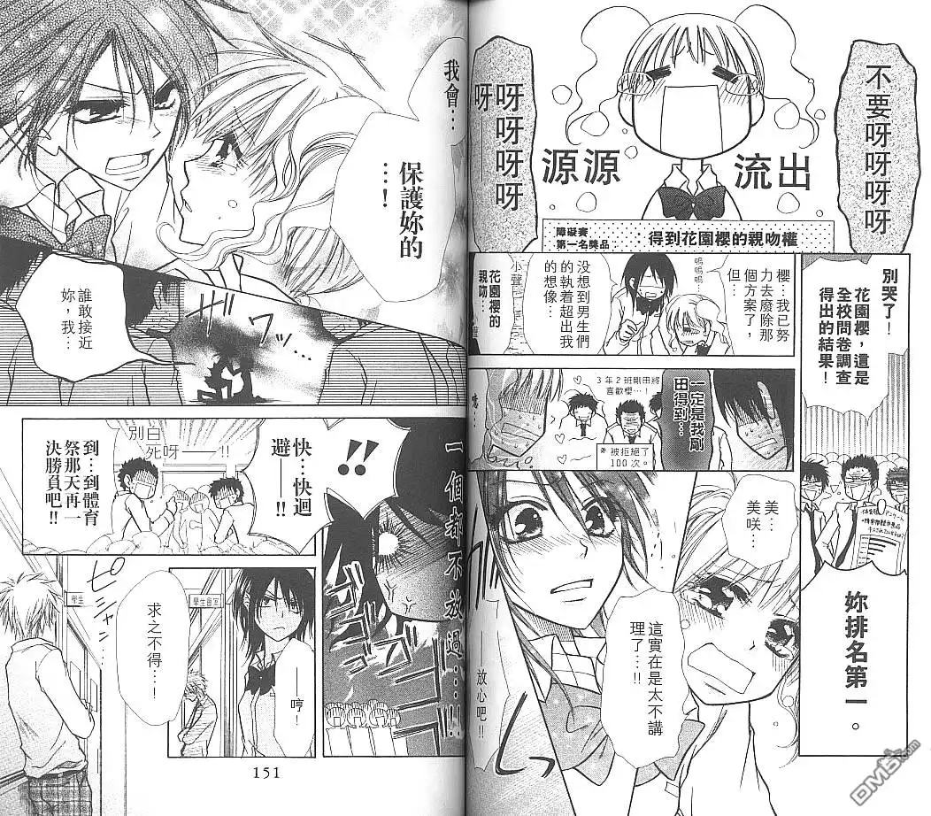 《会长是女仆大人》第2卷 第78页