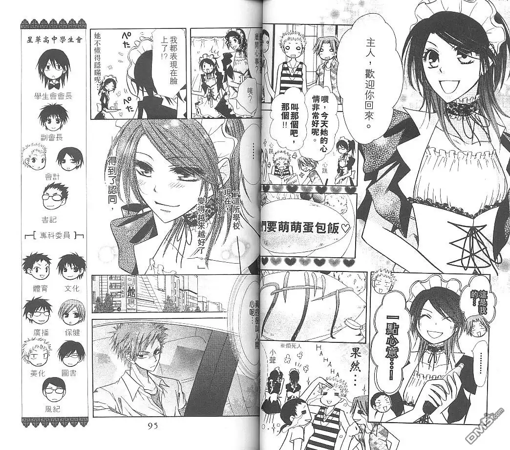 《会长是女仆大人》第2卷 第50页
