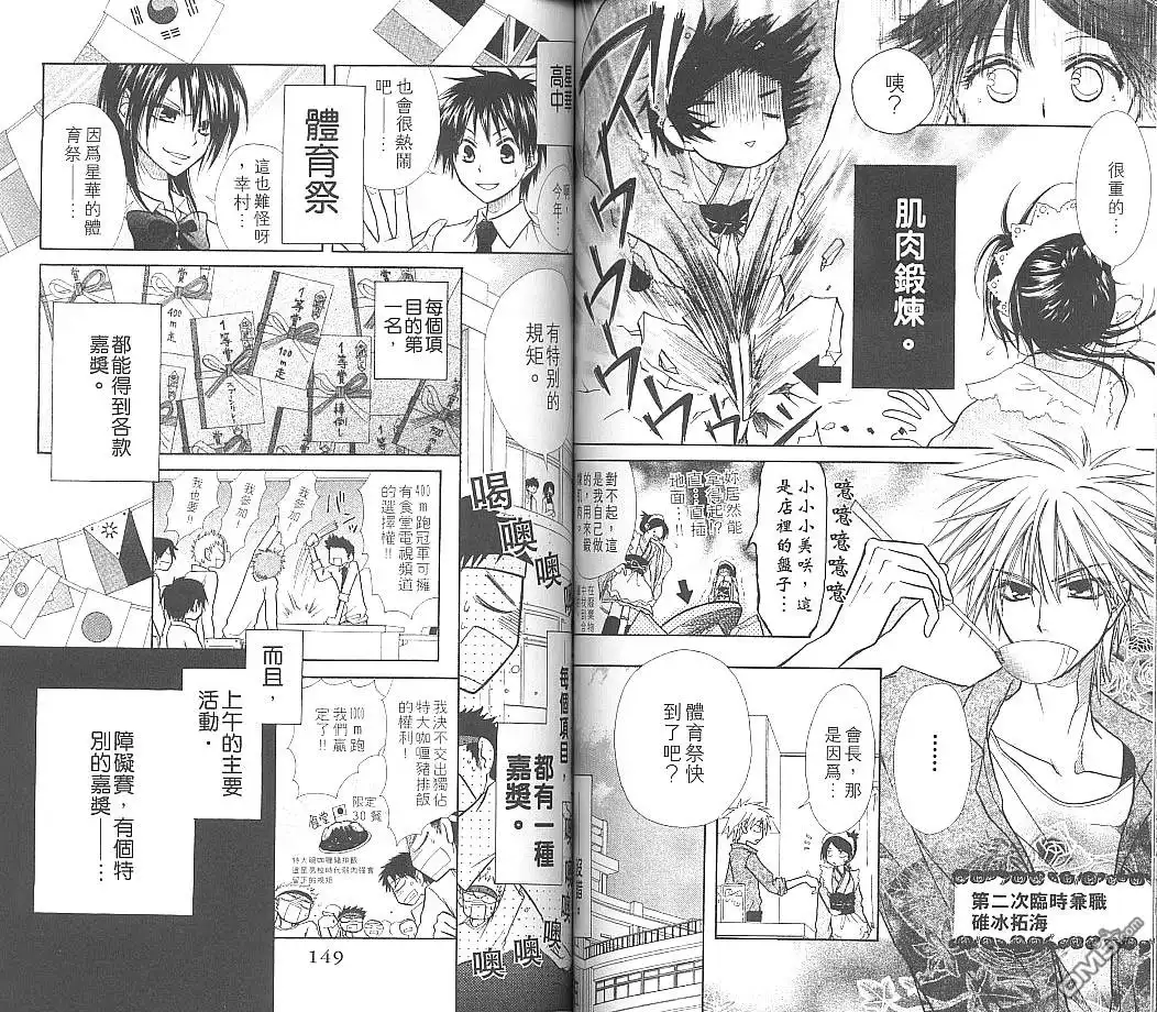 《会长是女仆大人》第2卷 第77页