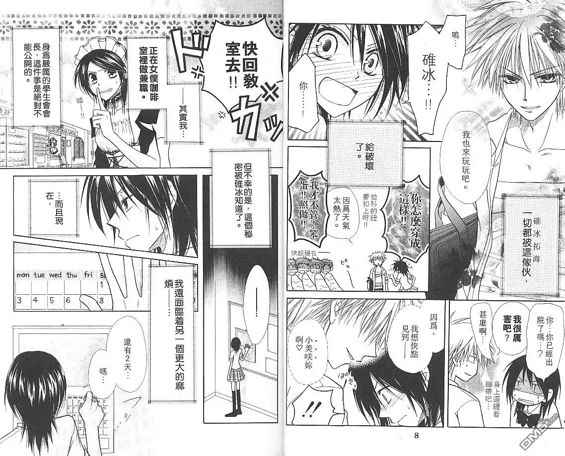 《会长是女仆大人》第2卷 第7页
