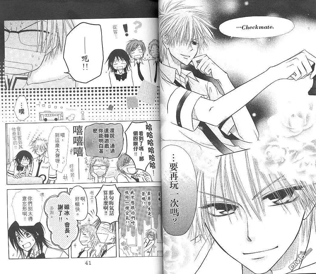 《会长是女仆大人》第2卷 第23页