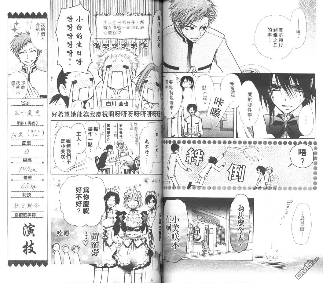《会长是女仆大人》第2卷 第59页