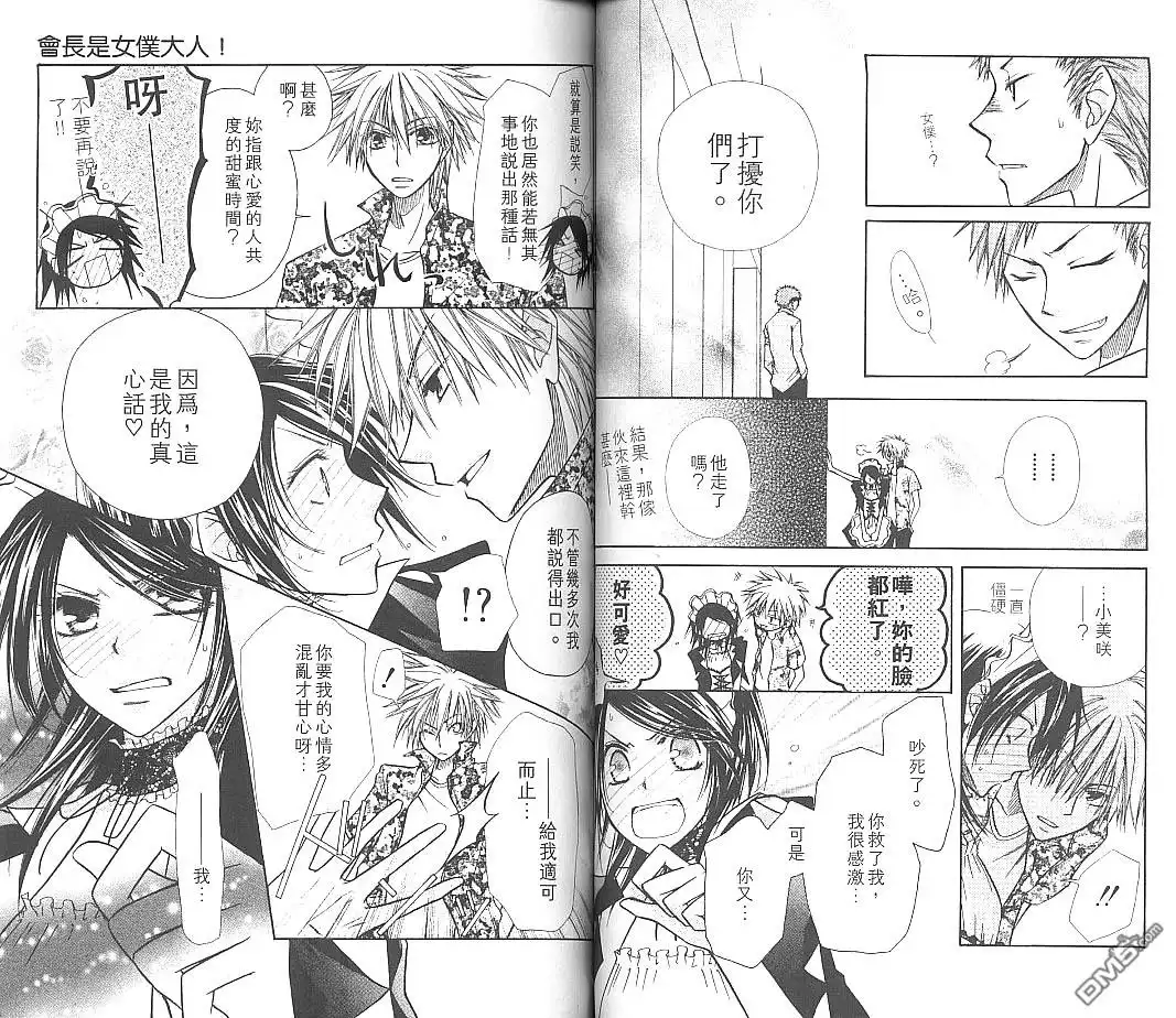《会长是女仆大人》第2卷 第54页