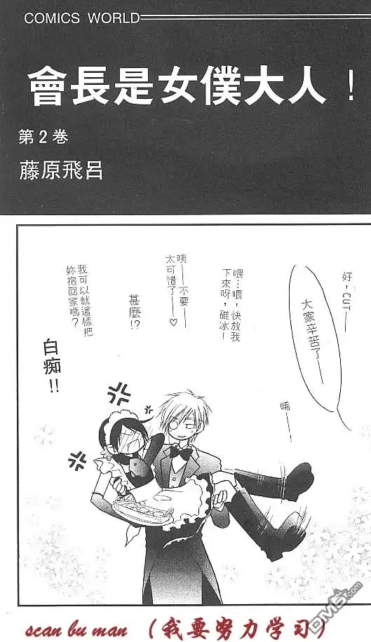 《会长是女仆大人》第2卷 第3页