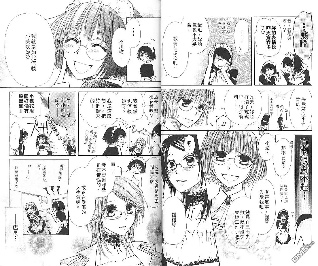 《会长是女仆大人》第2卷 第15页