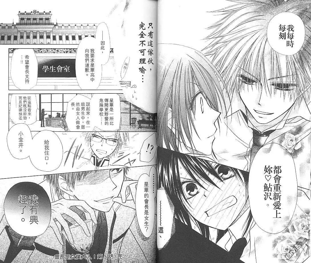 《会长是女仆大人》第2卷 第25页
