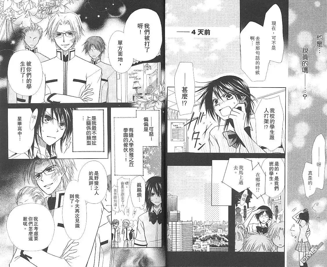 《会长是女仆大人》第2卷 第9页