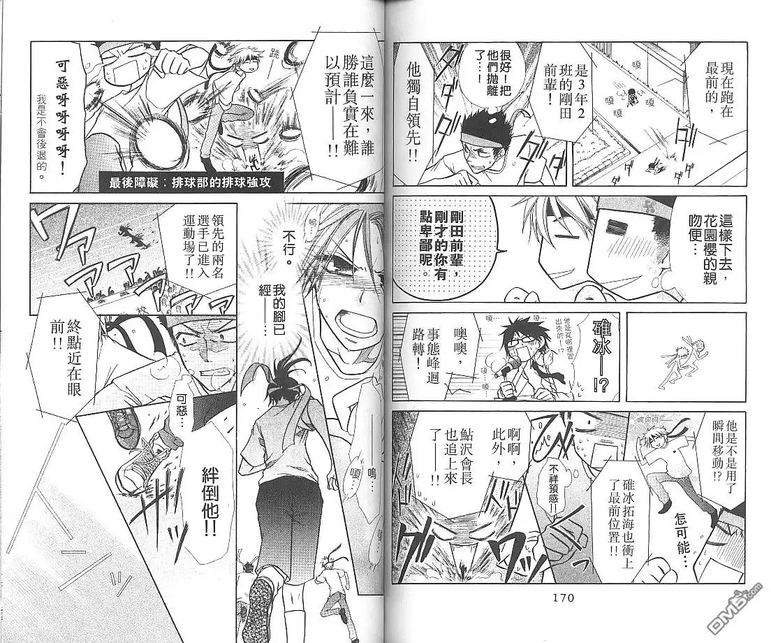 《会长是女仆大人》第2卷 第88页