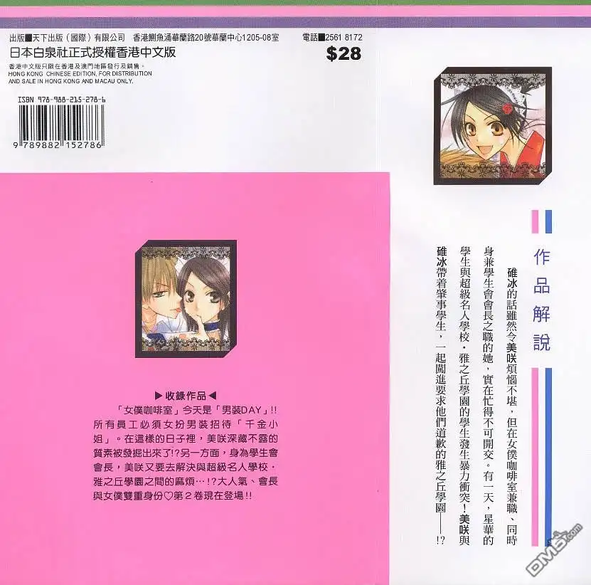 《会长是女仆大人》第2卷 第2页