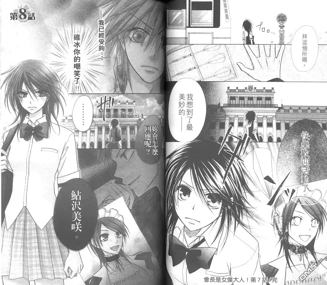 《会长是女仆大人》第2卷 第57页