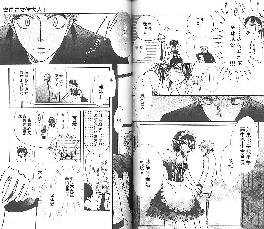 《会长是女仆大人》第2卷 第72页