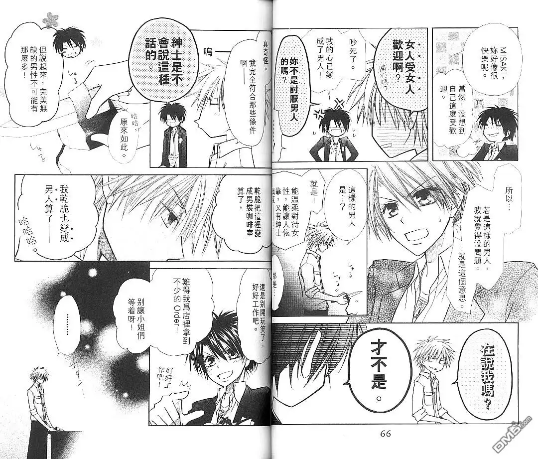 《会长是女仆大人》第2卷 第36页