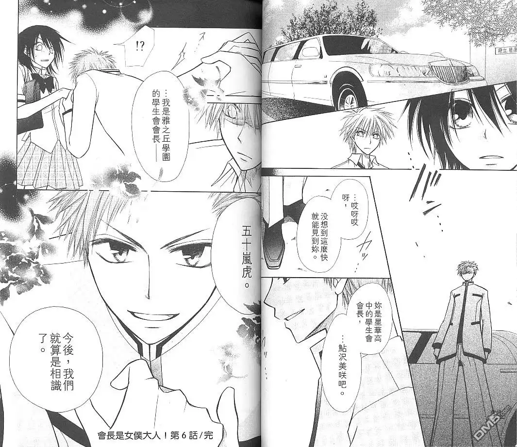 《会长是女仆大人》第2卷 第41页