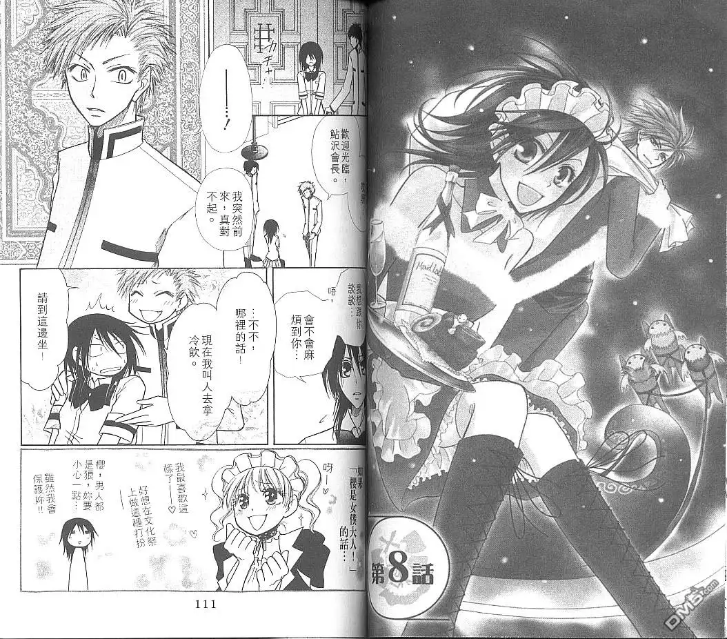 《会长是女仆大人》第2卷 第58页