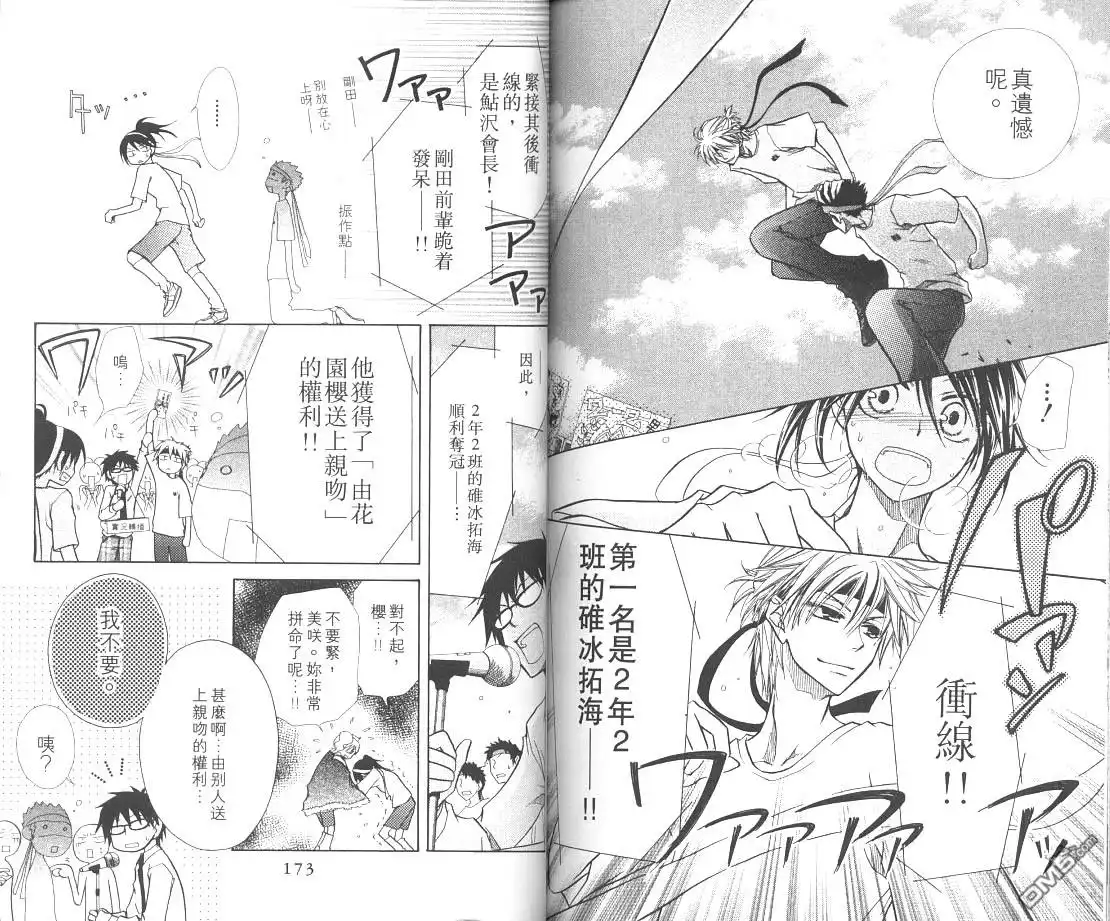 《会长是女仆大人》第2卷 第89页