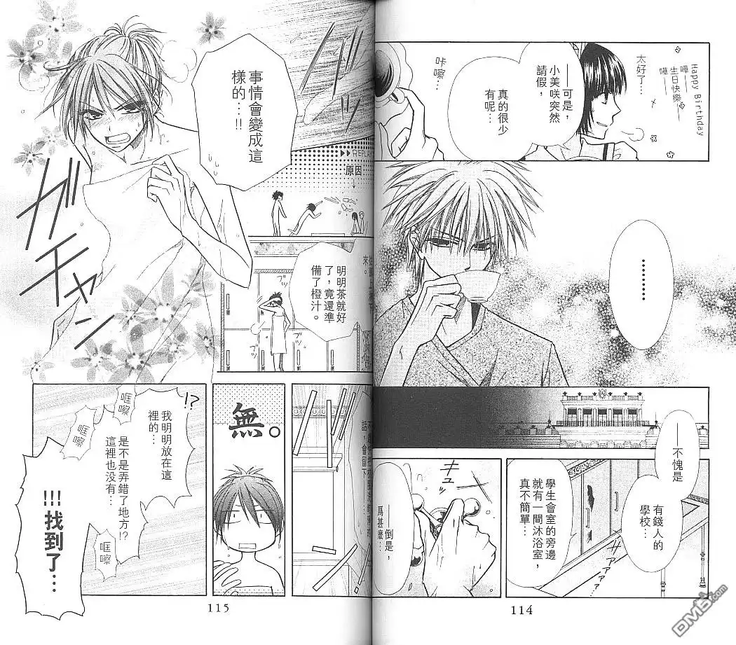 《会长是女仆大人》第2卷 第60页