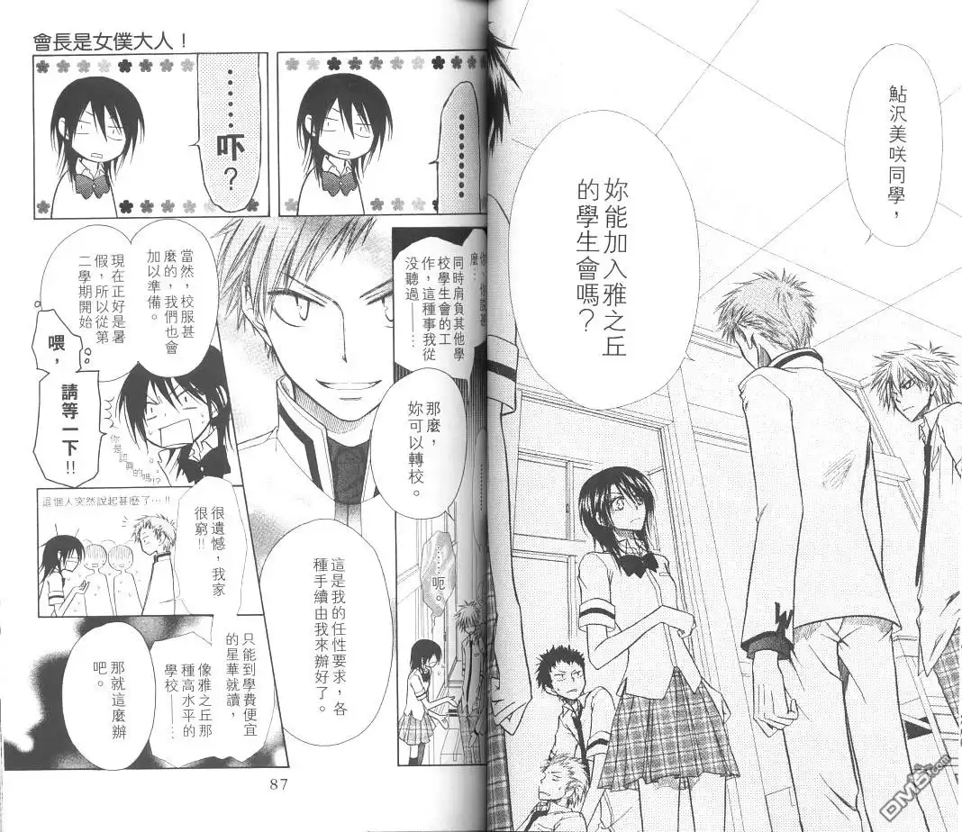 《会长是女仆大人》第2卷 第46页