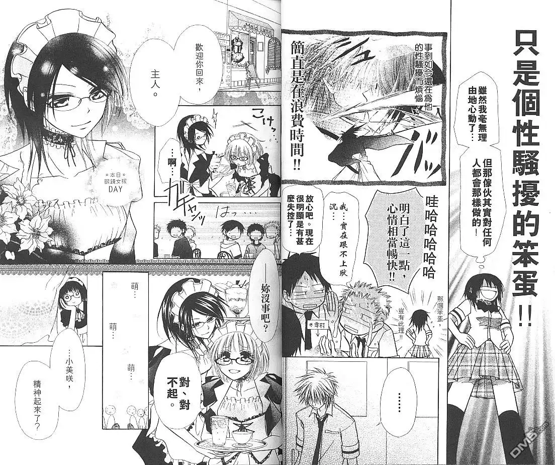 《会长是女仆大人》第2卷 第14页