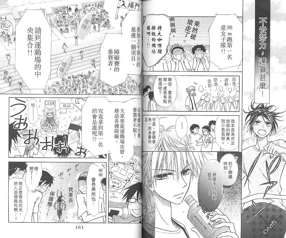 《会长是女仆大人》第2卷 第83页