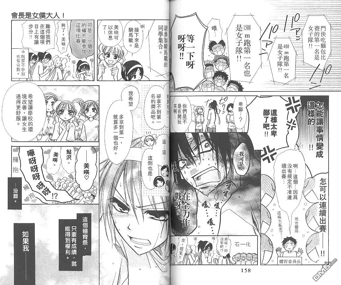 《会长是女仆大人》第2卷 第82页