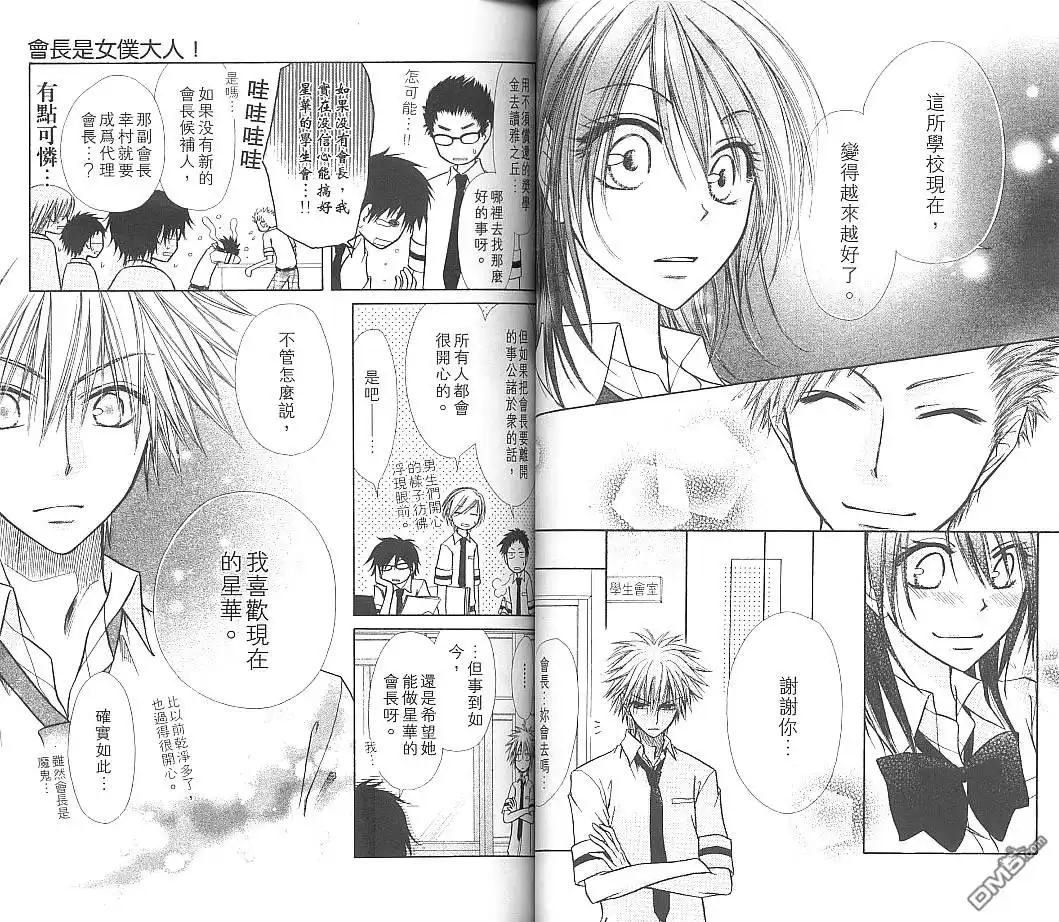 《会长是女仆大人》第2卷 第48页