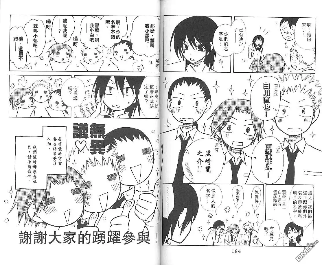 《会长是女仆大人》第2卷 第95页