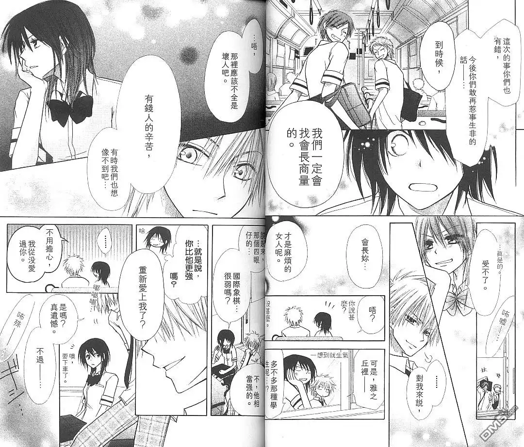 《会长是女仆大人》第2卷 第24页