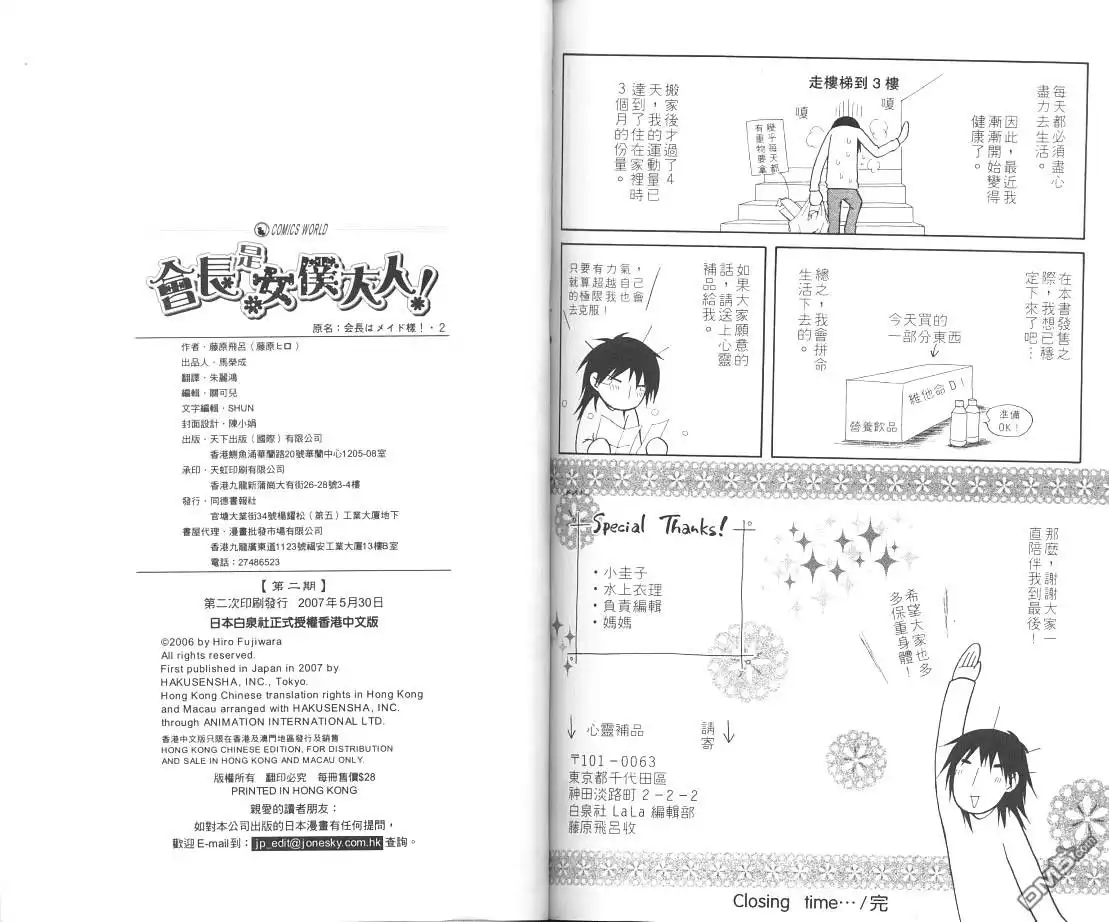 《会长是女仆大人》第2卷 第97页