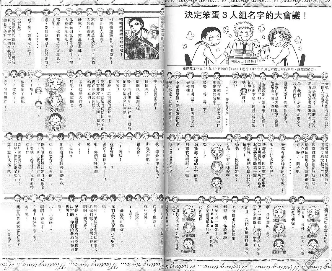 《会长是女仆大人》第2卷 第94页