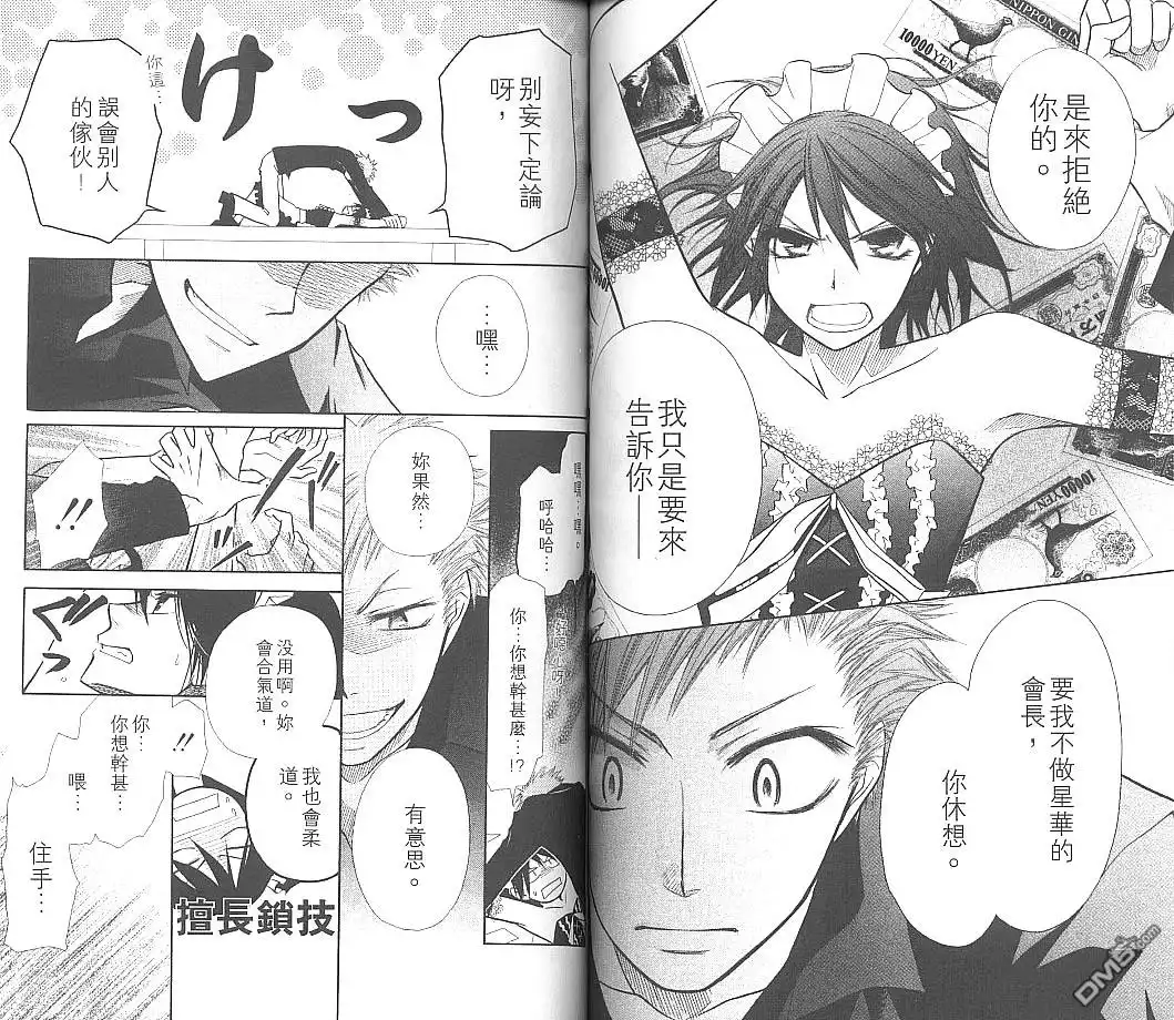 《会长是女仆大人》第2卷 第69页