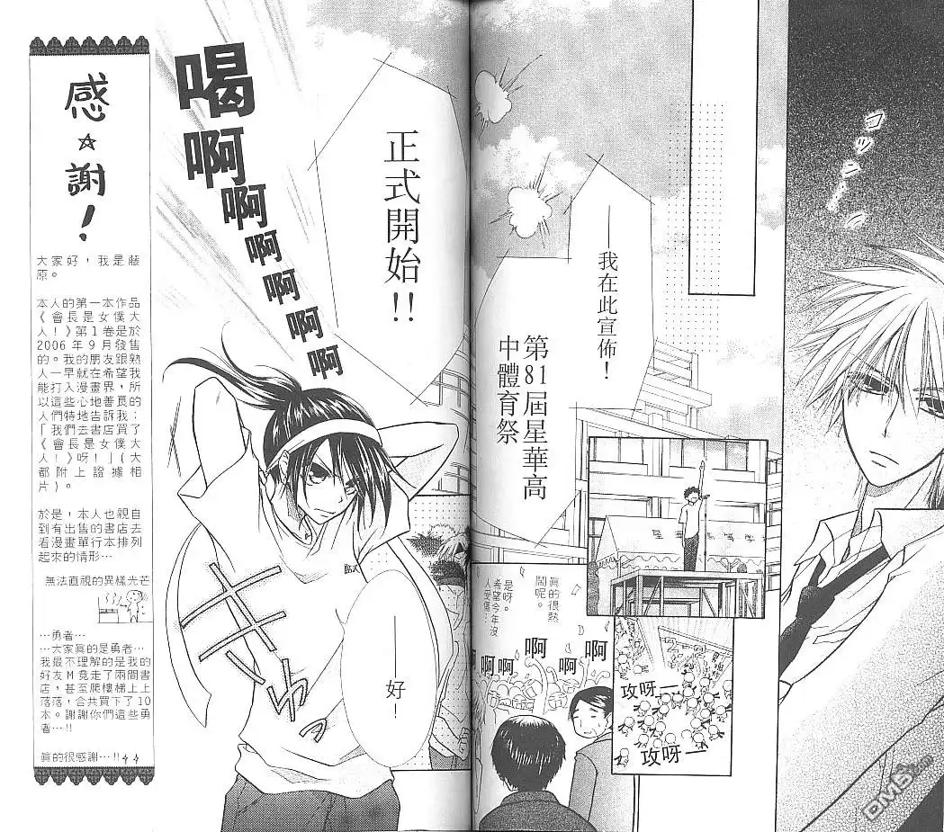 《会长是女仆大人》第2卷 第79页