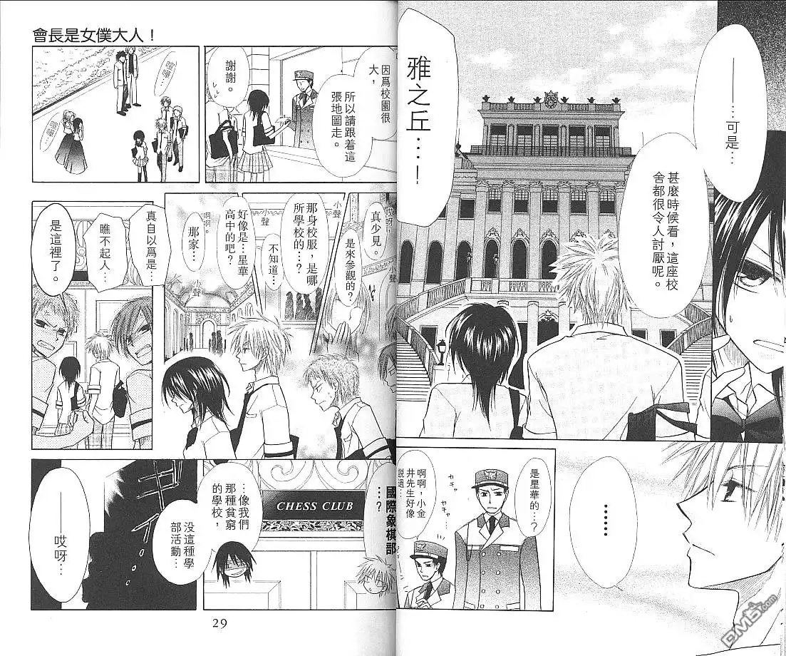 《会长是女仆大人》第2卷 第17页