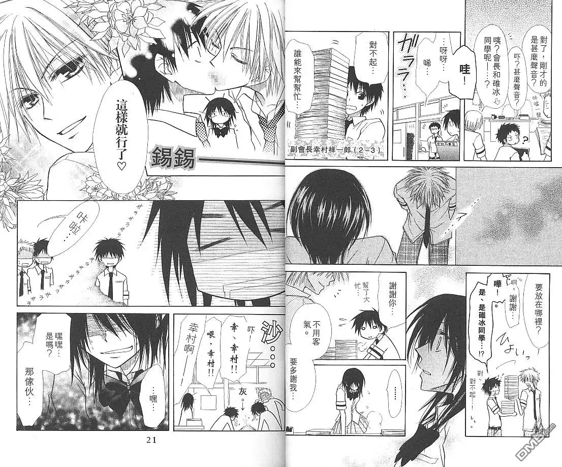 《会长是女仆大人》第2卷 第13页