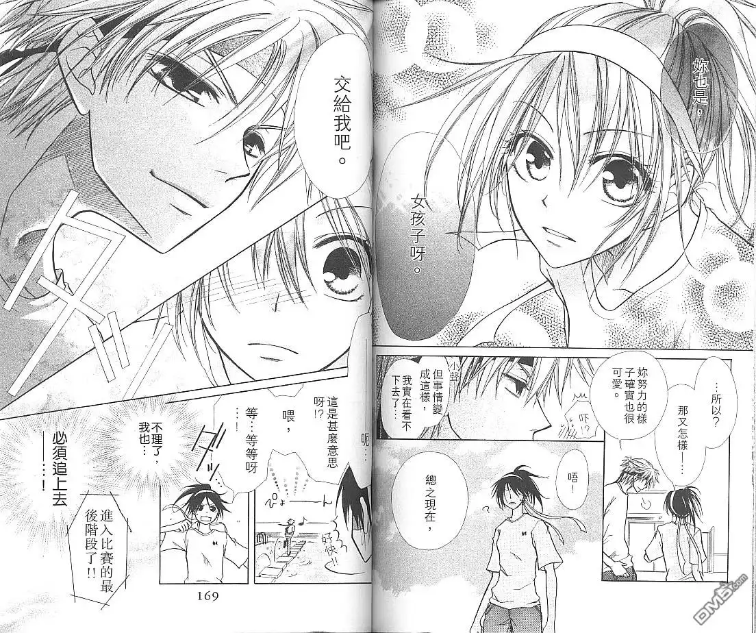 《会长是女仆大人》第2卷 第86页