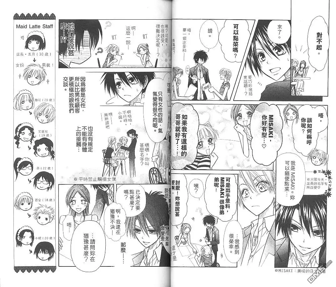 《会长是女仆大人》第2卷 第33页
