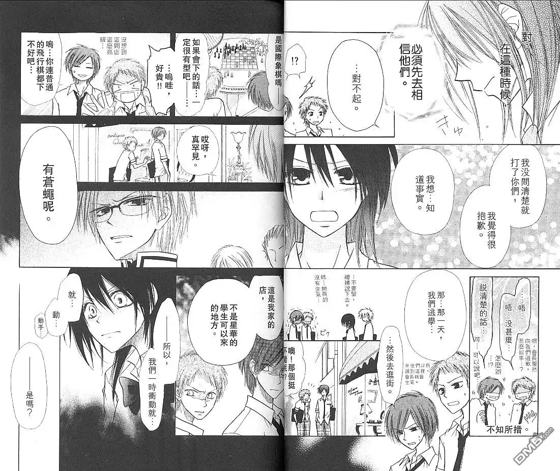《会长是女仆大人》第2卷 第19页