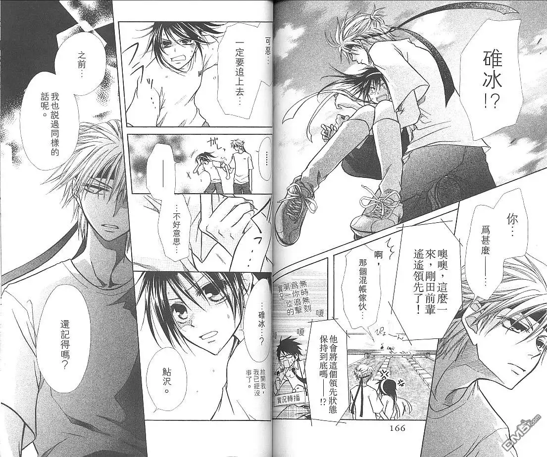 《会长是女仆大人》第2卷 第85页