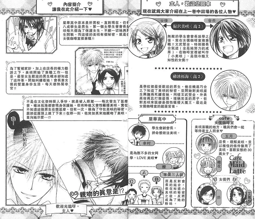 《会长是女仆大人》第2卷 第6页