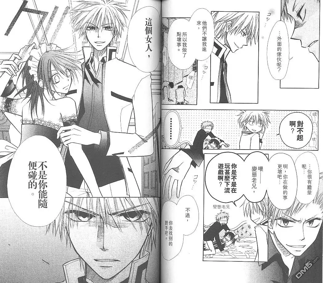 《会长是女仆大人》第2卷 第71页
